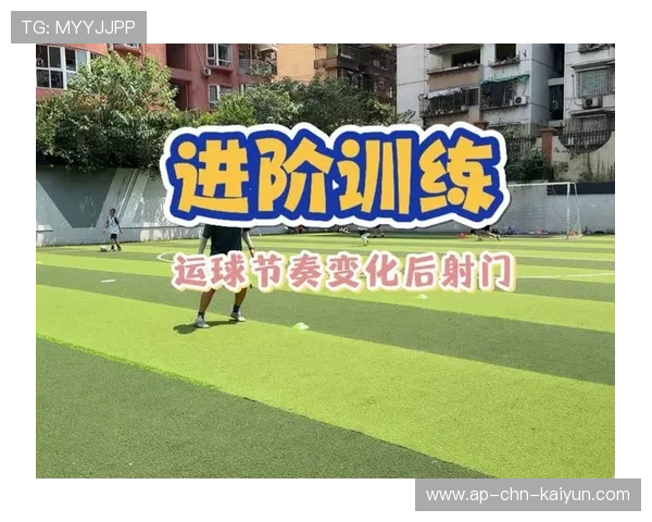 球员如何通过专项训练提升射门选择，提高运球射门能力